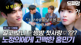 [드파밍] 최종회 하이라이트 | 운동밖에 모르는 모쏠인데, 딱 한 명 좋아했던 첫사랑이 알고 보니 나였다고? ㄴ(°0°)ㄱ💚 #바니와오빠들 MBC250517방송