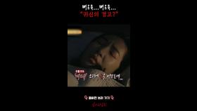 빠드득...빠드득... ＂귀신의 경고?＂ #심야괴담회