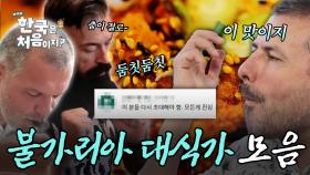 (2시간) 역대급 먹방러! 