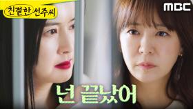 ＂이렇게 안 끝나＂ 철장에 갇힌 최정윤, MBC 250519 방송