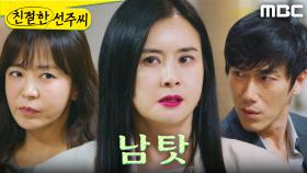 ＂어디까지 망칠 작정이야!＂ 계속해서 남 탓만 하는 최정윤, MBC 250519 방송