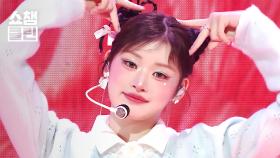 [덕질캡처용♥CLEAN] FIFTY FIFTY(피프티피프티) - Pookie l #쇼챔피언 l EP.554