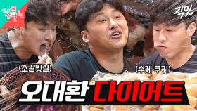 [픽잇] 단골 고깃집에서 소갈빗살 5인분 순삭 해버리는 오대환 MBC190803방송 #전지적참견시점 #오대환 #먹방