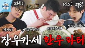 [픽잇] 살치살을 통으로? 먹는 보법이 다른 띠동갑 호랑이 삼 형제의 한우 파티 MBC250516방송 #나혼산 #리노 #려운 #먹방