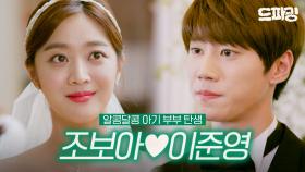 [드파밍] 너무 불미스러운 일이 일어났어요💥 조보아, 이준영만 보면 웃음만 나와서 현생을 못 살겠거든요💕 귀여운 아기 커플의 알콩달콩 모먼트😘 MBC180804 방송