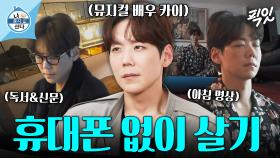 [픽잇] 신문 읽기로 시작해 명상으로 끝나는 뮤지컬 배우 카이의 아침 루틴 MBC250516방송 #나혼산 #카이 #디지털디톡스