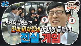 [옛능][무도] 아놔 이 냥반들(?) 진짜 미치겠네 증말!😡 속 터지는 🔥착한 술래잡기🏃‍♂️ ‘진실게임’ 2편 MBC170429방송