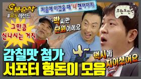 [오분순삭] 무안한 상황도, 꺼져가는 불씨도 되살리는 형돈이 서포트 모음.zip | 무한도전⏱오분순삭 MBC100925방송