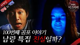 [어게인 진실 혹은 거짓] 납량 특집 VS 죽음의 방 MBC040725방송