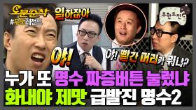 [오분순삭] Whyrano,, 분노버튼 고장난 급발진 명수.part2 | 무한도전⏱오분순삭 MBC120929방송