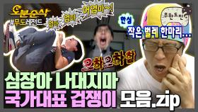 [오분순삭] 너무 갓벽하니까 겁 한스푼~(와르르) 엇 다 쏟았네; ★내맘대로 십분순삭★| 무한도전⏱오분순삭 MBC080802방송