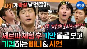 [엠뚜루마뚜루] 극악 노동 후 만신창이 돼서 나타난 기안😂 비행기 연착으로 시작하는 4형제 네팔 여행ㅣ#기안84 #이시언 #빠니보틀 #덱스 MBC250518방송