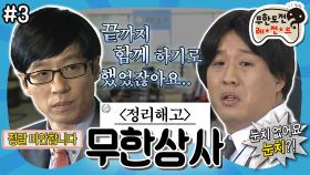 [옛능][무도] 낯선 초밥엔 다 이유가 있다🍣 결국 무한상사를 떠나게 되는 정 과장...😥 ‘무한상사 : 정리해고' 3편 MBC130427방송