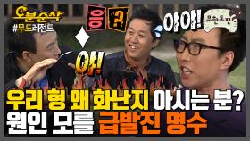 [오분순삭] 봐도 봐도 왜 화난지 모르겠는 명수형 모음.zip| 무한도전⏱오분순삭 MBC120908방송