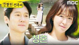 ＂날씨가 참 좋아요＂ 행복한 심이영X송창의, MBC 250520 방송