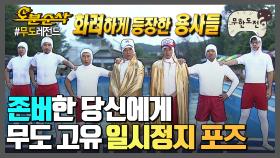 [오분순삭] ※정지화면 아님※ 모두를 감쪽!같이 속인 일시정지 오프닝 | 무한도전⏱오분순삭 MBC060923방송