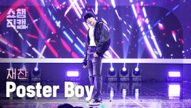 [쇼챔직캠 4K] JAE CHAN(재찬) - Poster Boy | Show Champion | EP.555 | 250521