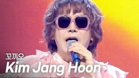 김장훈(Kim Jang Hoon) – 꼬끼오 (Prod.과나) (Kko-Kki-Oh (Prod.Gwana)) l 250521