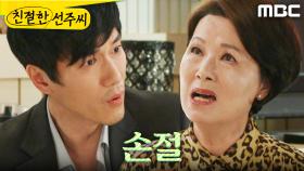 ＂변호사나 알아보세요＂ 김혜정을 내치는 정영섭, MBC 250521 방송