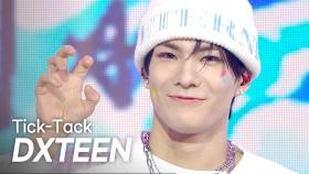 [HOT DEBUT] DXTEEN(디엑스틴) – Tick-Tack l 250521