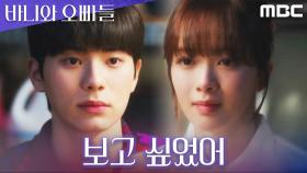 ＂너무 보고 싶었어, 바니야＂ 이채민, 드디어 마음을 얘기하다, MBC 250517 방송