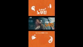 무진스 출동, MBC 250530 방송