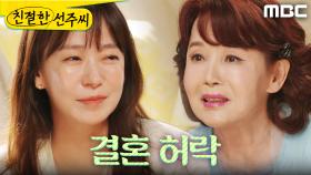 ＂결혼해＂ 심이영에게 진지하게 말하는 이효춘, MBC 250521 방송