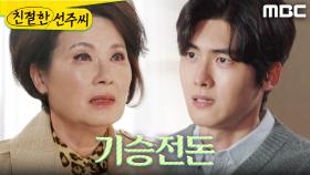＂돈 좀 빌려줄래?＂ 강우연에게 애원하는 김혜정, MBC 250521 방송