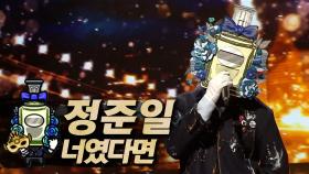 《클린버전》 정준일 - 너였다면, MBC 241215 방송