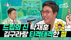《예능썰》 드립의 신 탁재훈, 김구라랑 티격태격한 썰🤣 | 라디오스타 | TVPP | MBC 170823 방송 외