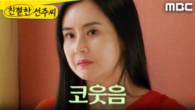 ＂결혼을 할 수 있을까?＂ 코웃음 치는 최정윤, MBC 250522 방송