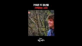 키워준 두 청년을 기억하는 사자 #미스터리찐이슈지