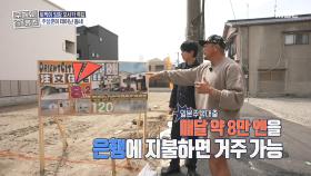 금리가 1%대?! 일본 주택 대출🤓, MBC 250522 방송