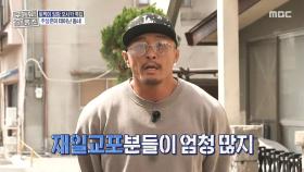 추성훈이 태어난 동네! 코리아타운도 있는 이쿠노구🙌, MBC 250522 방송