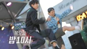 [300회 예고] 300회 특집 IN 경주! 추억을 파고드는(?) 단체 특급 임장💕, MBC 250529 방송