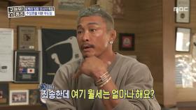 추성훈을 키운 유도장! 지하철 밑에 있는 곳의 월세는?🔍, MBC 250522 방송