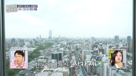 오사카 시내가 한눈에 보이는 맨션 매물🏠, MBC 250522 방송
