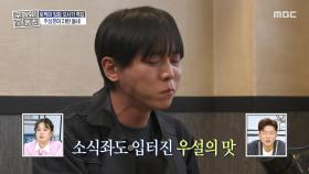 우설은 레몬 소스에~💕 추성훈과 함께하는 일본 미식 임장🍖, MBC 250522 방송