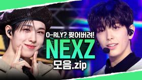 [아이돌.zip] O-RLY? 찢어버려! NEXZ 모음.zip📁 l 넥스지(NEXZ)