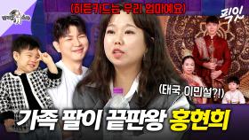 [픽잇] 태국 이민설부터 준범이 앞에서 부부 싸움하는 방법까지ㅋㅋㅋ 일상이 시트콤인 홍현희 가족 MBC250521방송 #라스 #홍현희