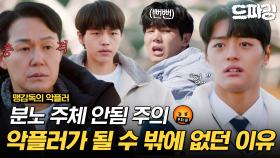 [드파밍] 최종회 하이라이트 | 박수오가 악플러가 될 수 밖에 없었던 이유?🖥️ 차빈&박수오 진진 형제 안아..🥺💕 MBC250524방송