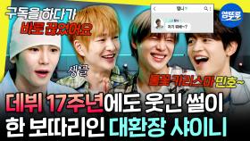 [엠뚜루마뚜루] 아우 지겨워~😁 완전체로 모이기만 하면 오디오 터지는 샤이니의 토크&레전드 라이브 무대🎤ㅣ#샤이니 #SHINee MBC240525방송