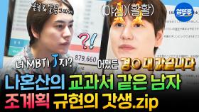 [엠뚜루마뚜루] 데블스플랜2 본 사람들 모여😈 노래부터 요리, 외국어까지 다 되는 갓생러 조규현ㅣ#조규현 #데블스플랜2 MBC240119방송