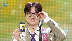 메카니즘(조혜련&페퍼톤스)- 고장난 타임머신 (MECHANISM(Cho Hye-ryeon&PEPPERTONES)- Broken Time Machine), MBC 250524 방송