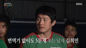 태계일주의 브레인 빠니보틀의 점수는 2점😅 과연 기안84의 수학 시험 점수는?!, MBC 250525 방송