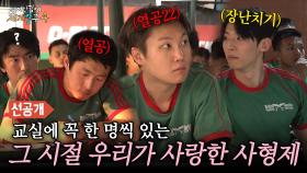 [선공개] ＂역시 낙서는 수업 시간에 하는 게＂😂 구르카 용병 학원에서 학창 시절로 돌아간 기안84 X 덱스📖, MBC 250525 방송