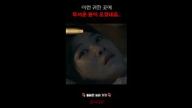 이런 귀한 곳에 무서운 분이 오셨네요.. #심야괴담회