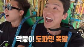 생긴 것도 살벌한 원심분리기 놀이 기구🎢 도파민 폭발한 덱스🤩 빠니보틀은 기절?!, MBC 250525 방송