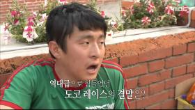 [4회 예고] 15kg를 머리에 메고 달리는 도코 레이스🏃‍♂️ 덱스와 기안84는 과연 이겨낼 수 있을까?, MBC 250601 방송