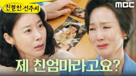 ＂나까지 데려왔어?＂ 당황스럽고 혼란한 김로사, MBC 250526 방송